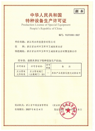 特种设备许可证