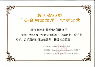 守合同重信用企业