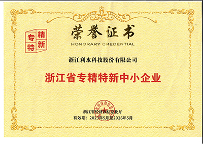 浙江省专精特新中小企业