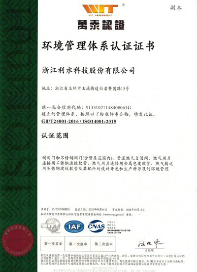 环境管理体系认证证书