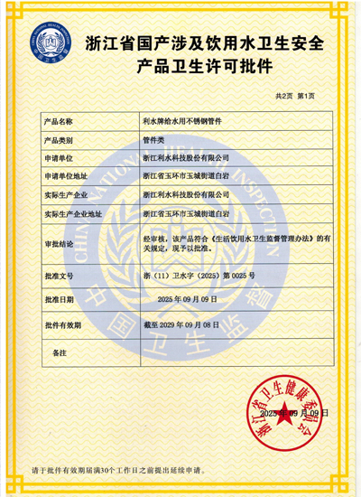 不锈钢卫生许可批件